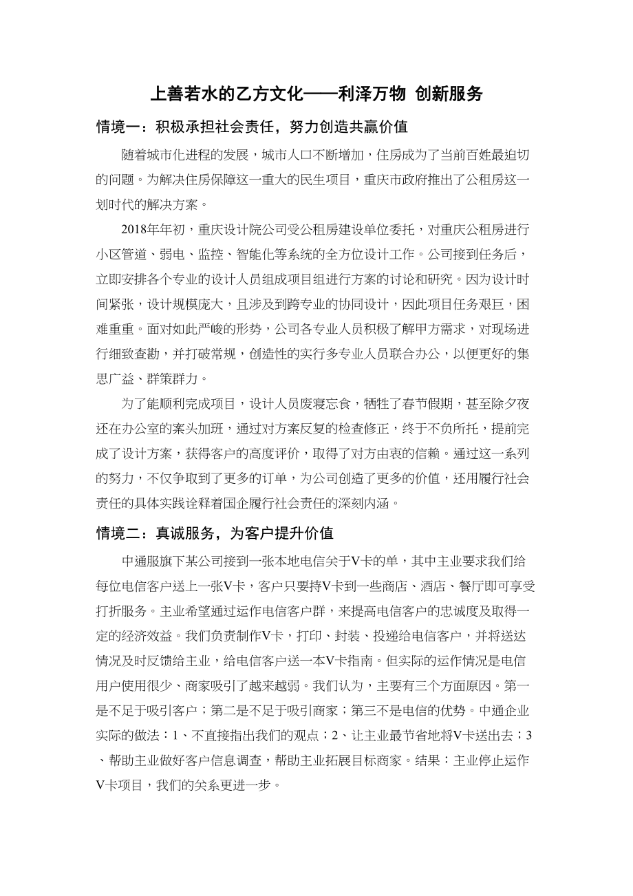 企业文化经典案例集.doc_第1页