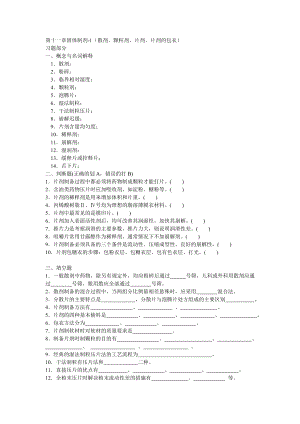 药剂学第十一章固体制剂1.docx