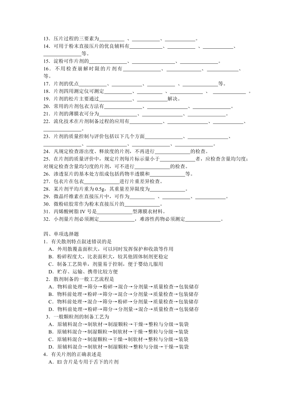 药剂学第十一章固体制剂1.docx_第2页