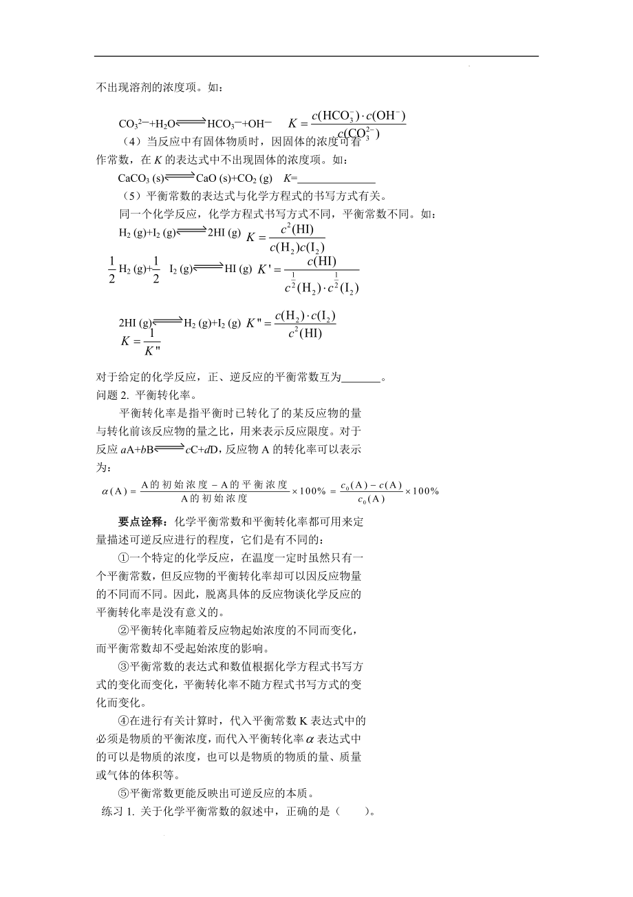 第二章第二节化学平衡常数--高二上学期化学人教版（2019）选择性必修1.docx_第2页