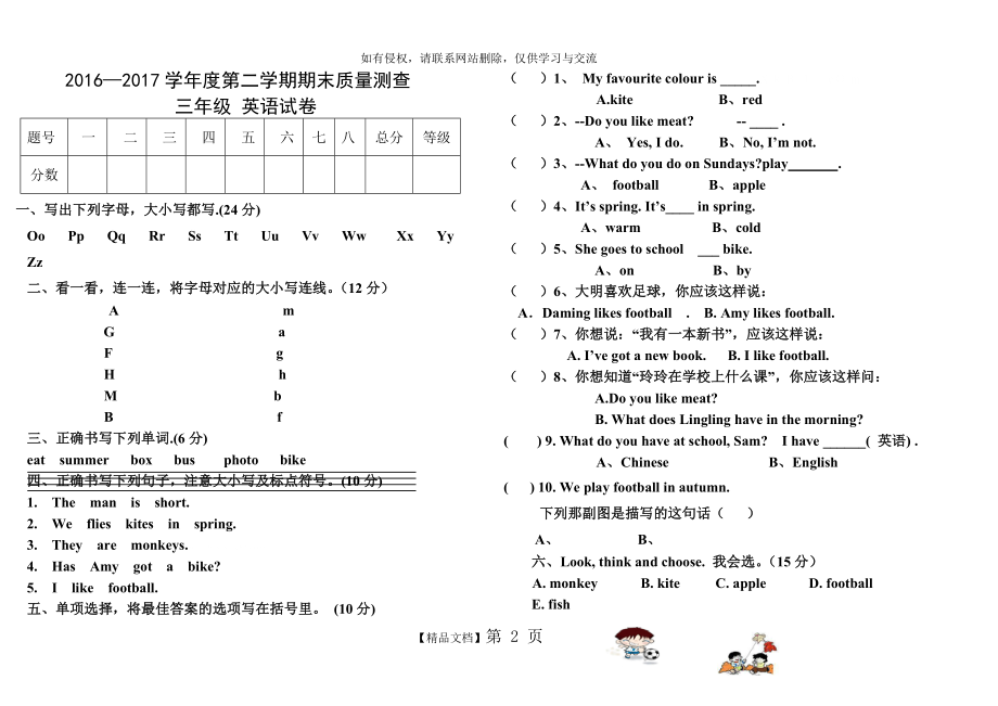 外研版三年级下册英语期末测试卷.doc_第2页