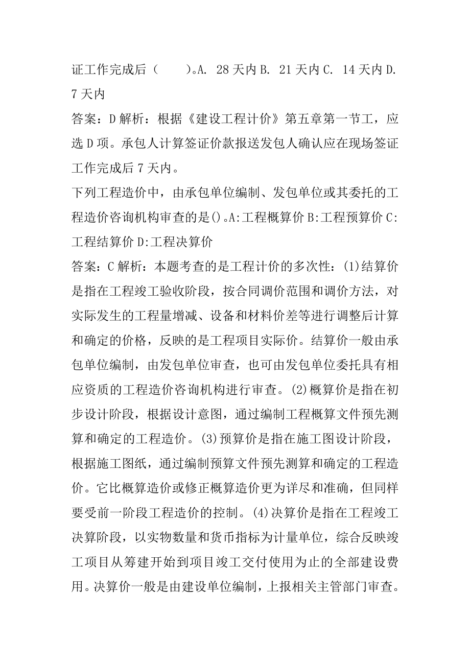 2022一级造价工程师考试题库精选6章.docx_第2页