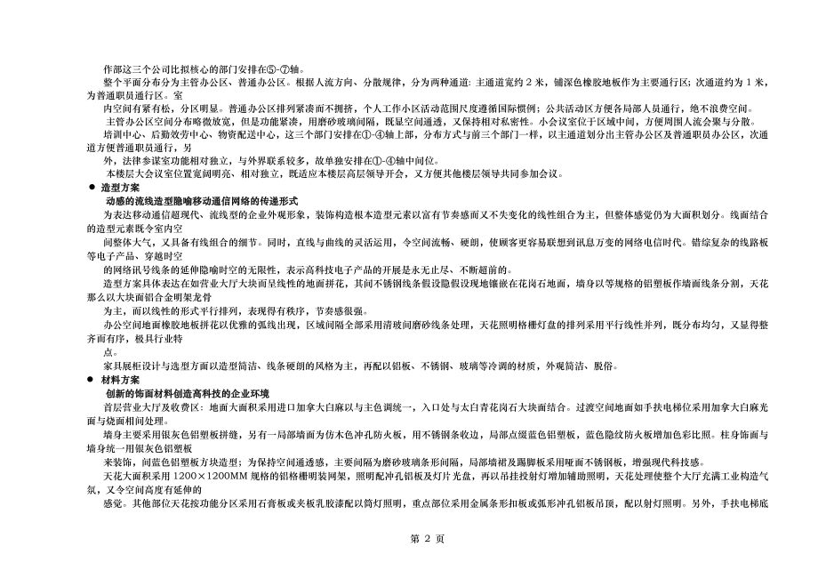 妙高峰通信大楼室内装饰工程设计方案说明.doc_第2页