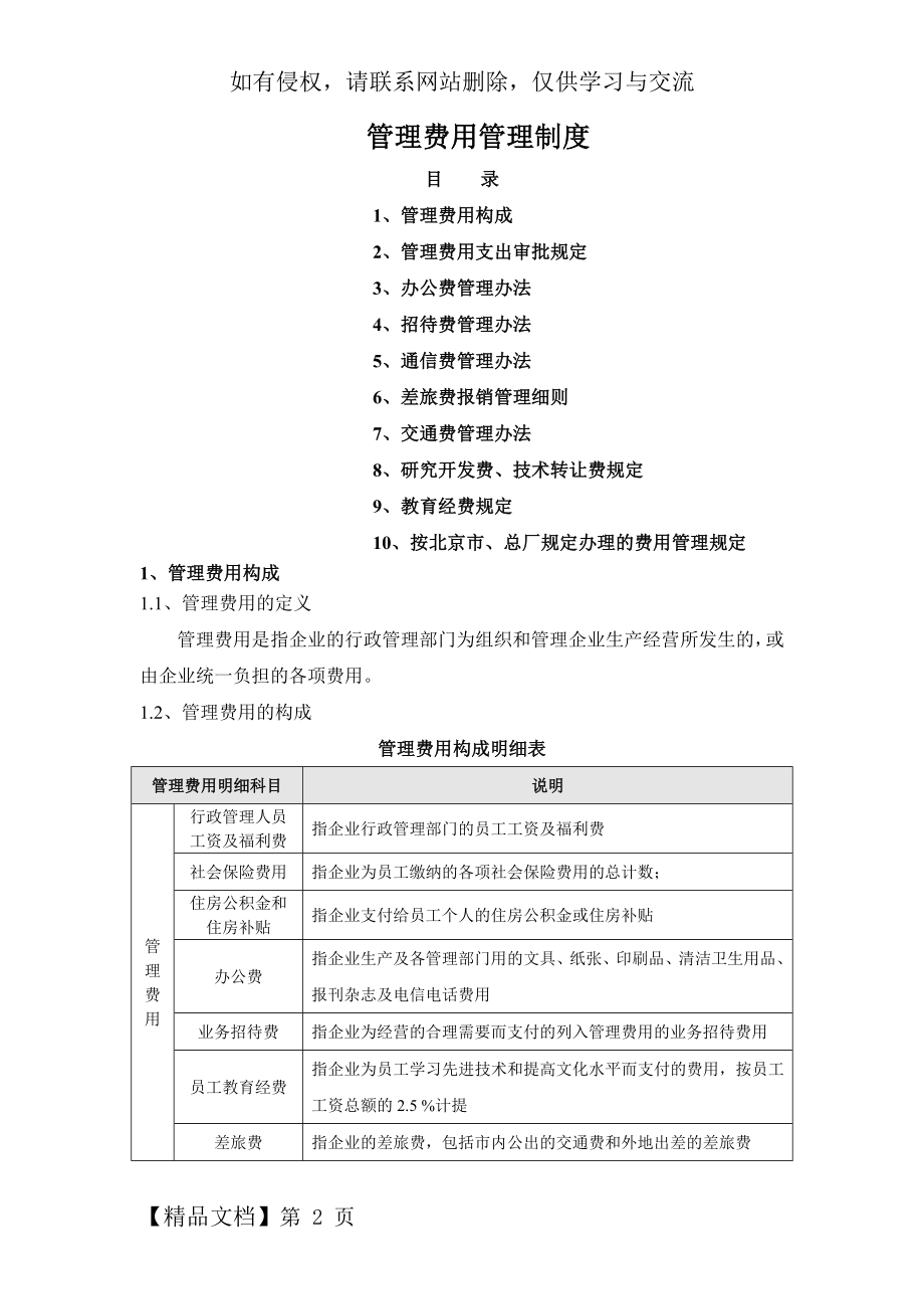 管理费用管理制度.doc_第2页