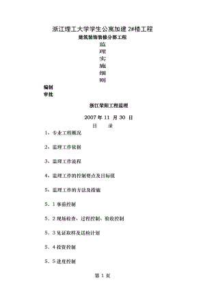 建筑装饰装修工程细则.doc