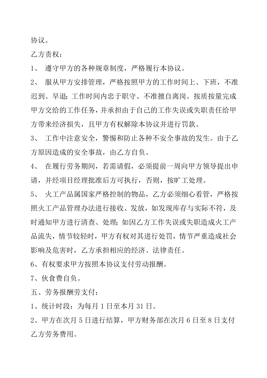 炸药临时存放库保管员劳动用工协议.docx_第2页