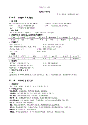 药物分析归纳.docx