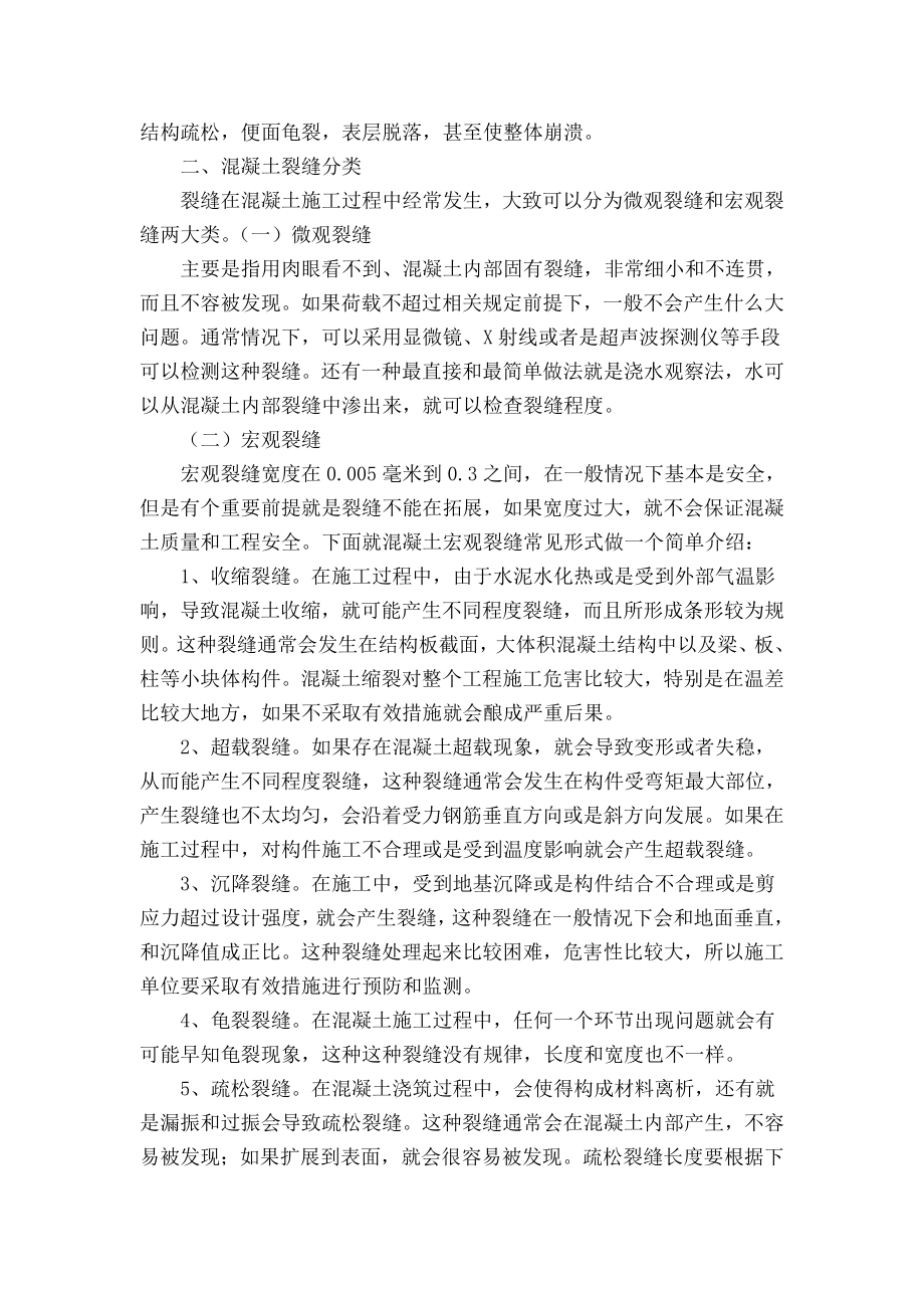 浅析混凝土裂缝的预防和处理.docx_第2页