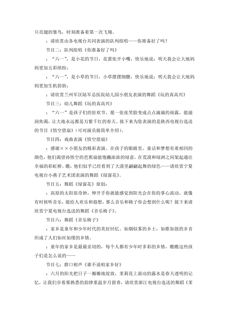 六·一晚会串词.doc_第2页