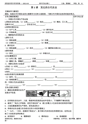 人教版高中历史必修二导学案(全册).doc