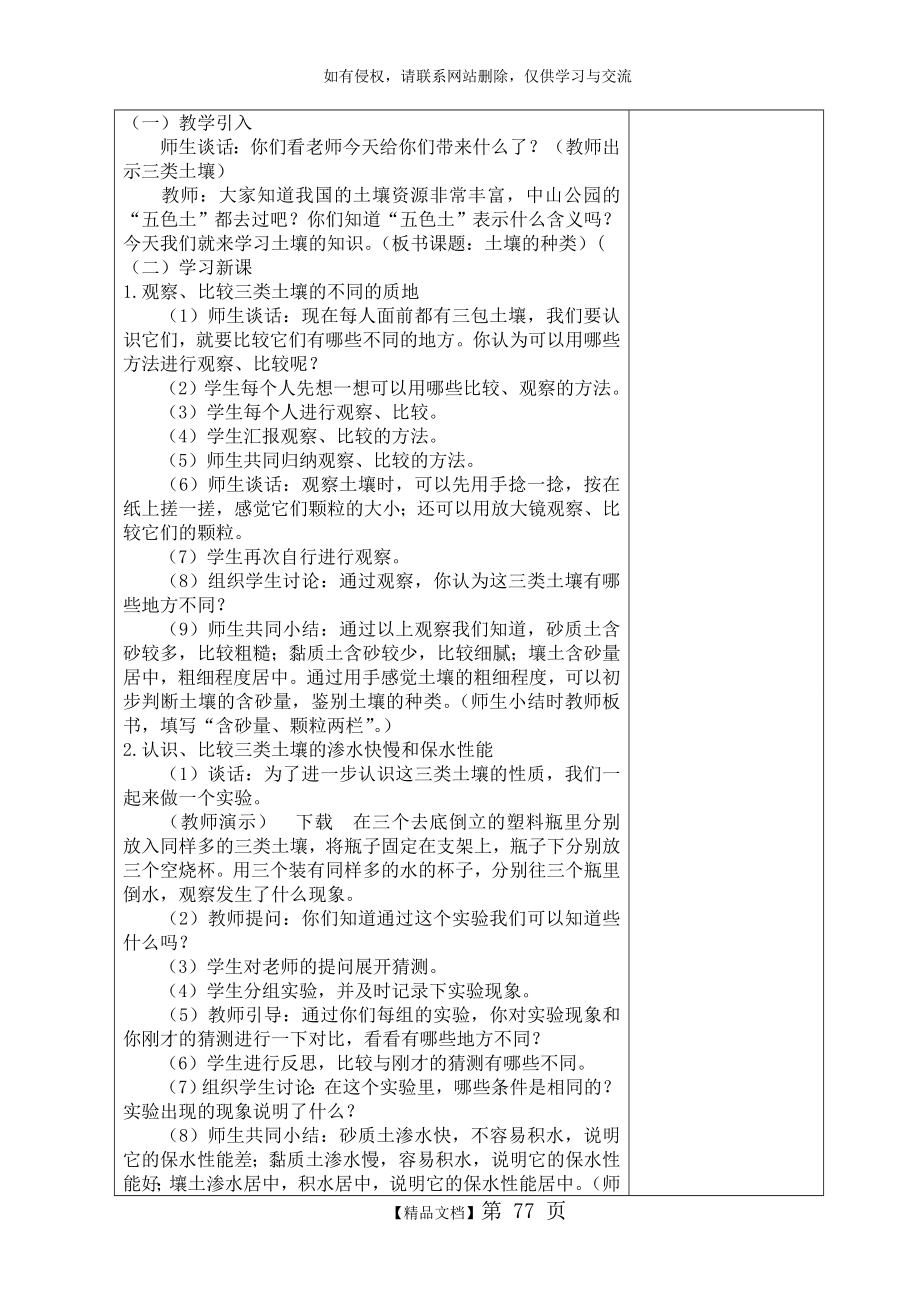 小学科学教案8、土壤的种类.doc_第2页