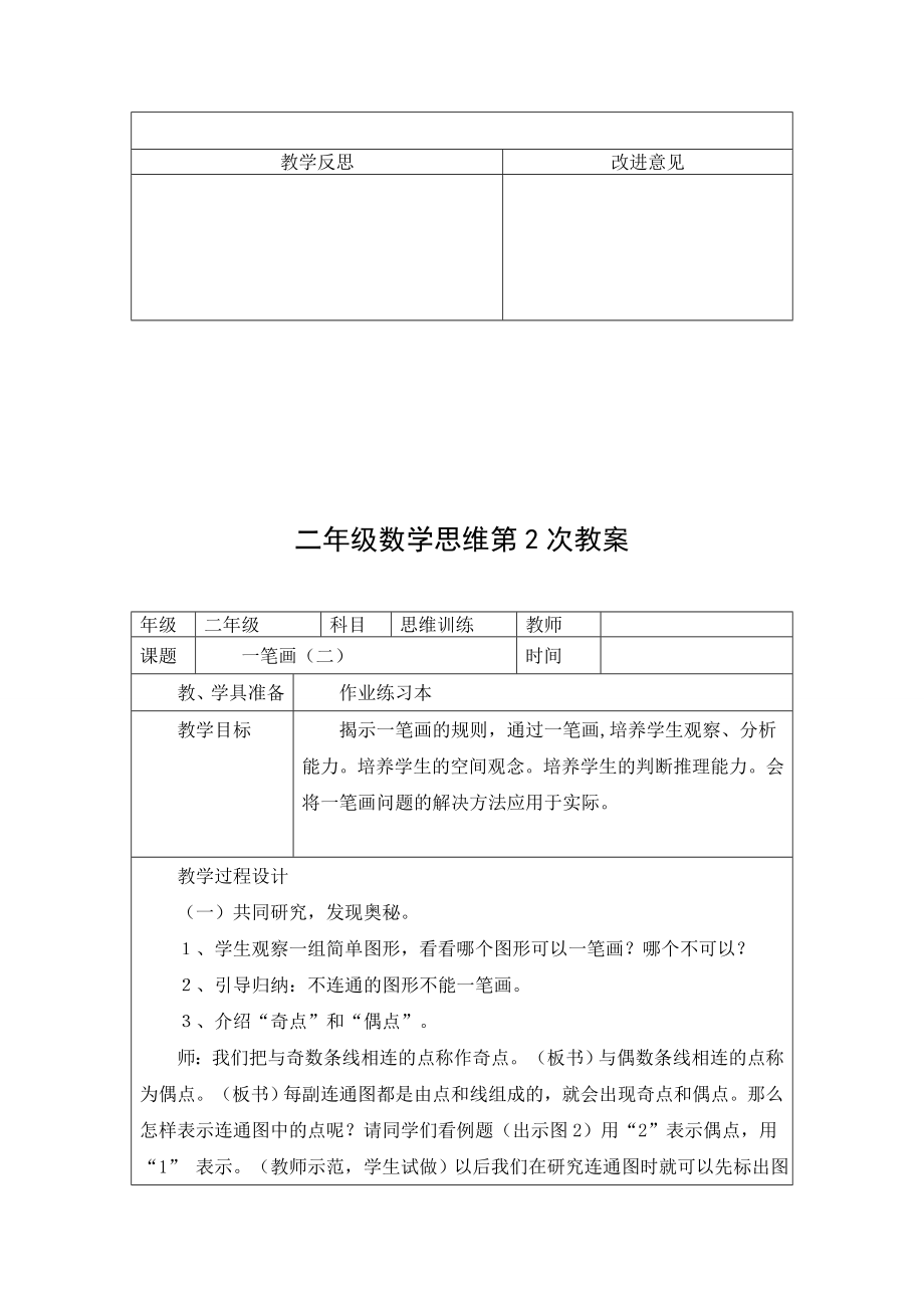 二年级数学思维教案.doc_第2页