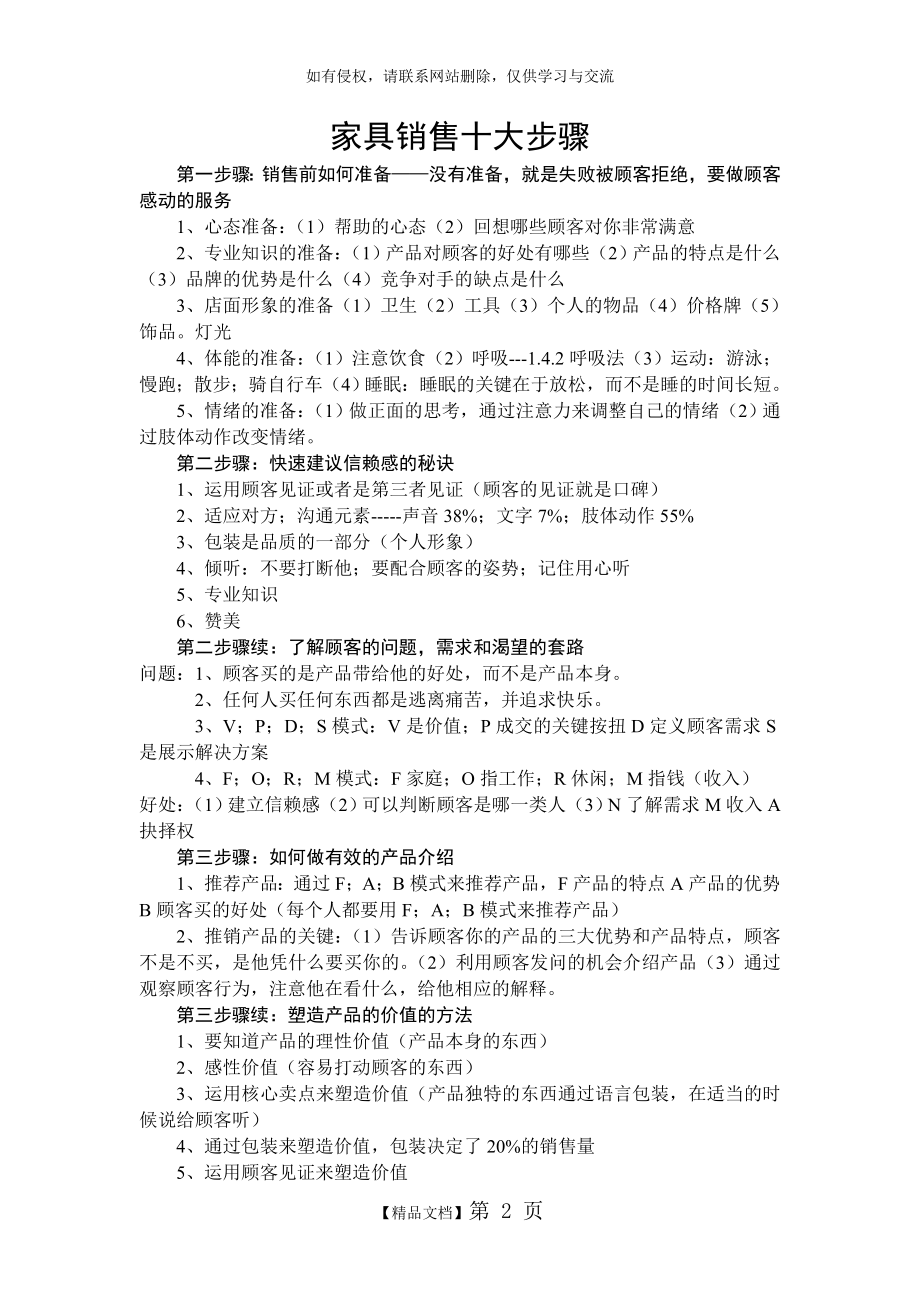 家具销售十大步骤.doc_第2页