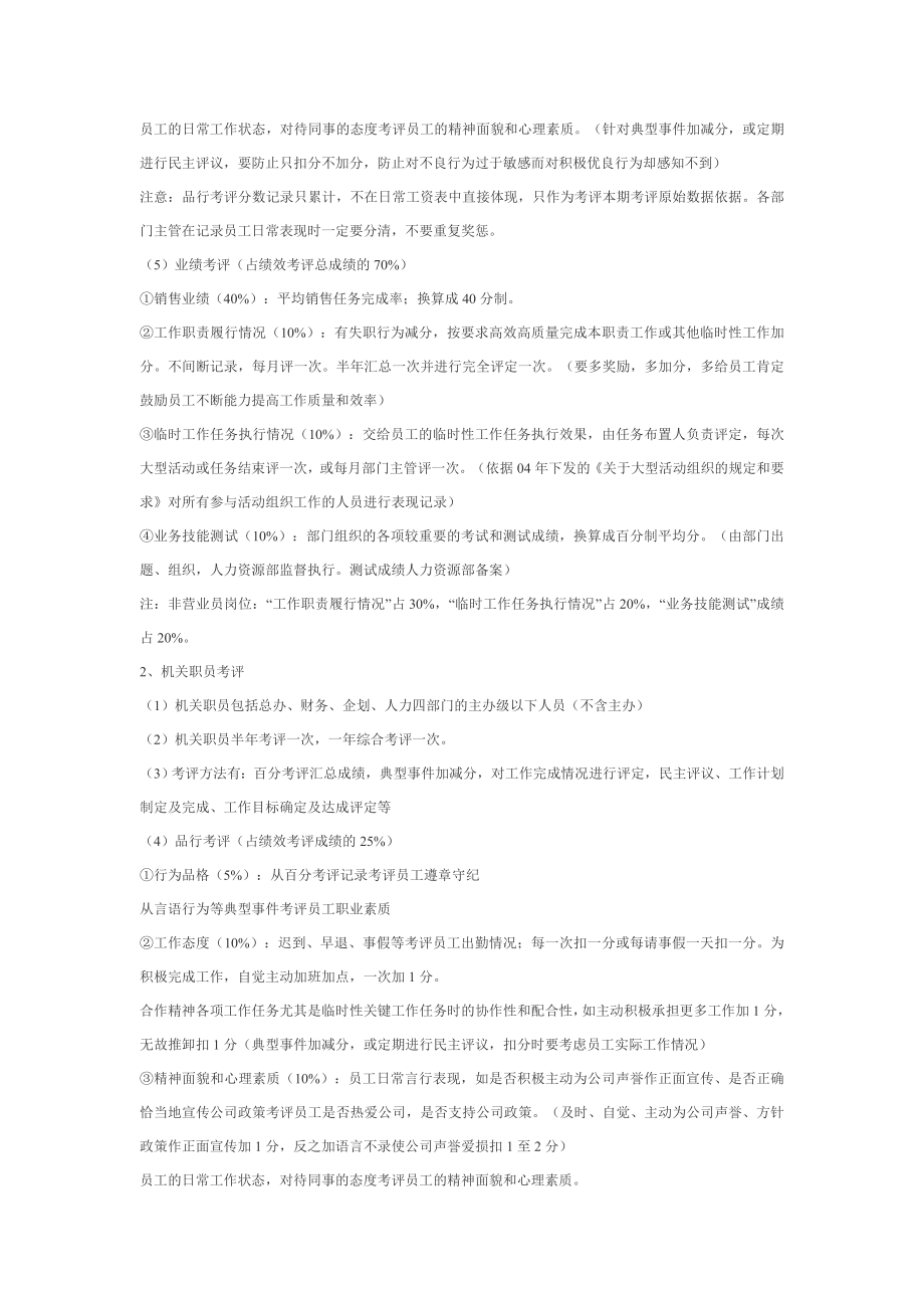 实例某公司360度绩效考核方案8页.doc_第2页