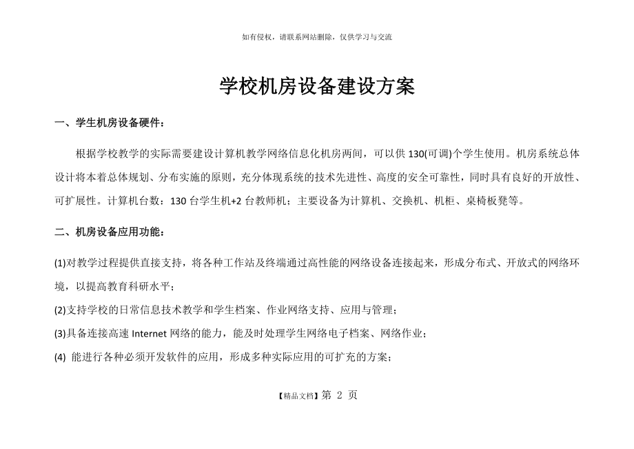 学校机房设备建设方案.doc_第2页