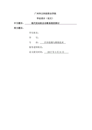 现代发动机自诊断系统的探讨.docx