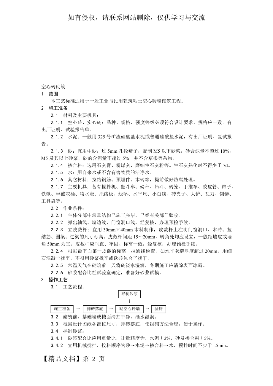 空心砖砌筑施工工艺.doc_第2页