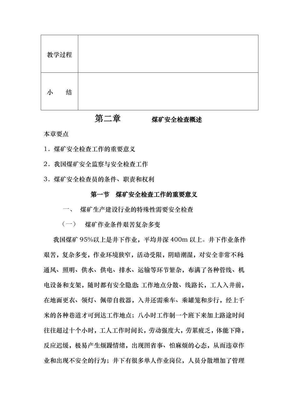 安全检查员培训教案全word.doc_第2页