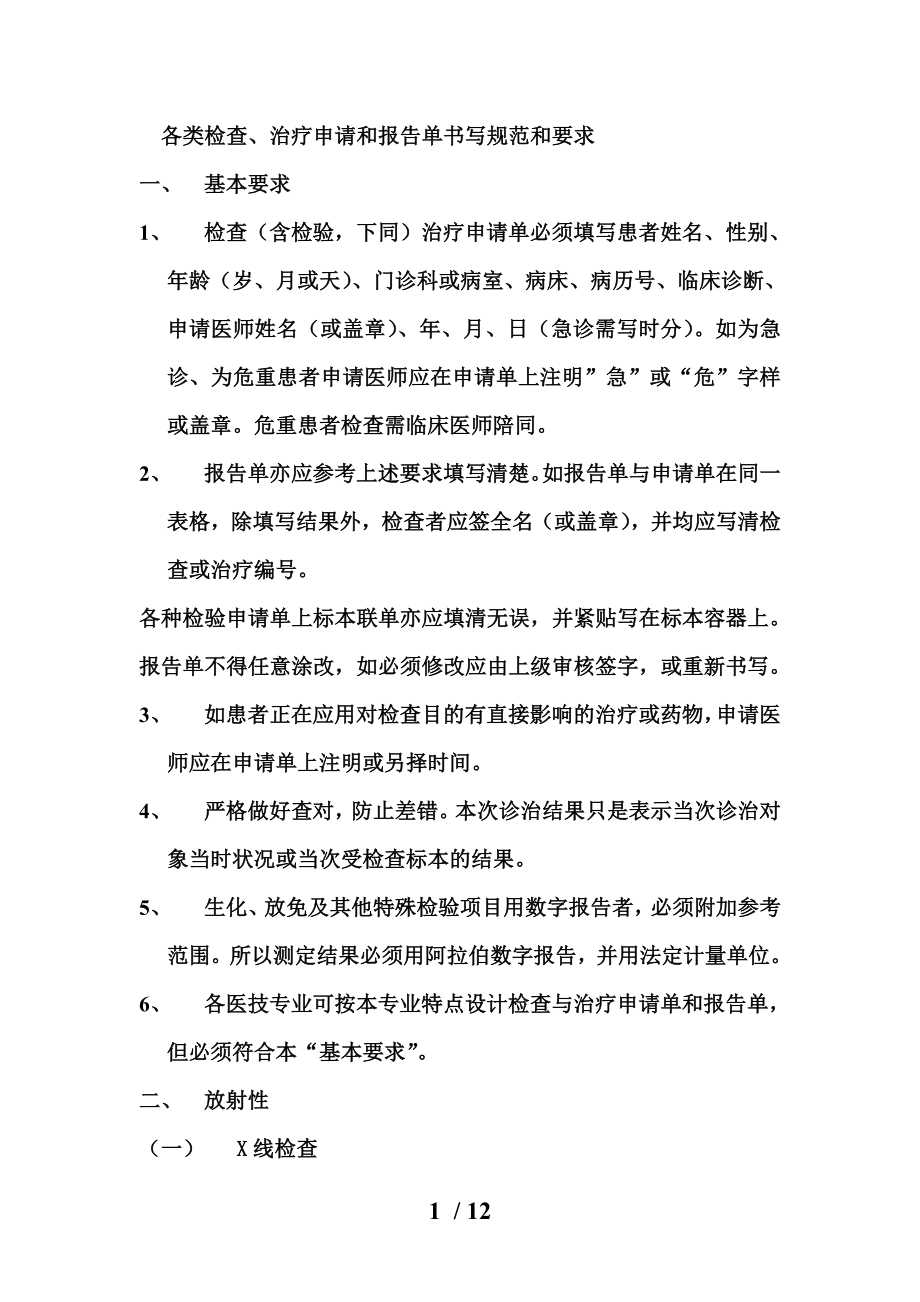 各类检查申请单发放.docx_第1页