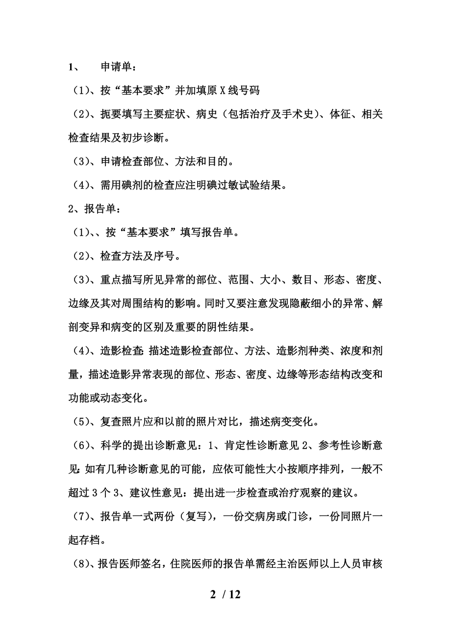 各类检查申请单发放.docx_第2页