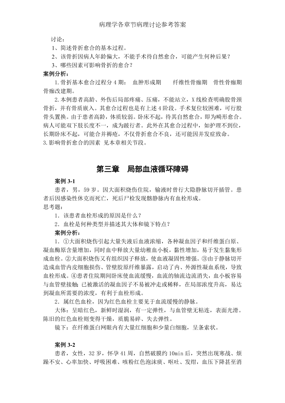 病理学各章节病理讨论参考答案.docx_第2页