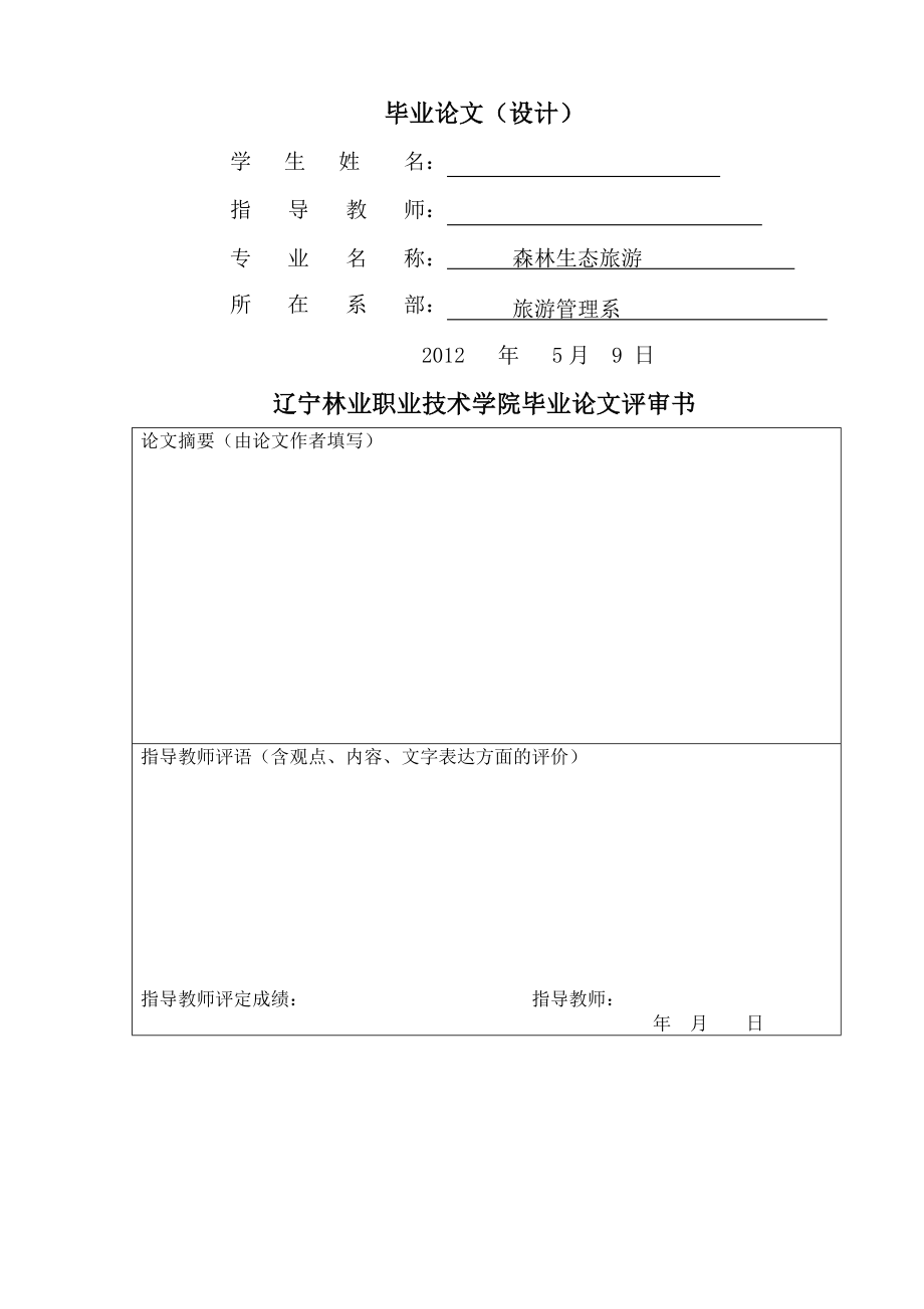 实习报告及案例分析酒店实习解析.doc_第1页