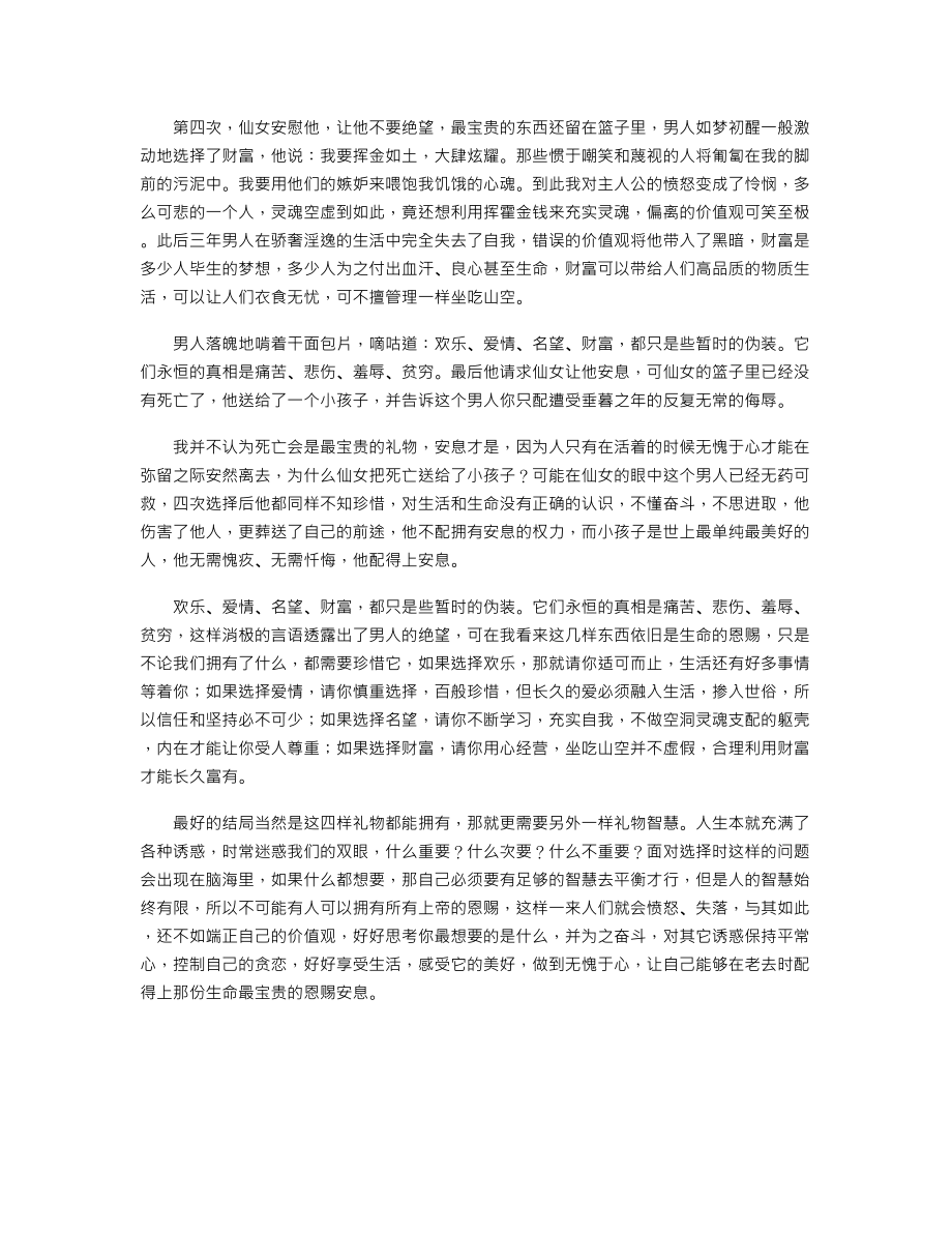 《生命的五种恩赐》读后感.doc_第2页