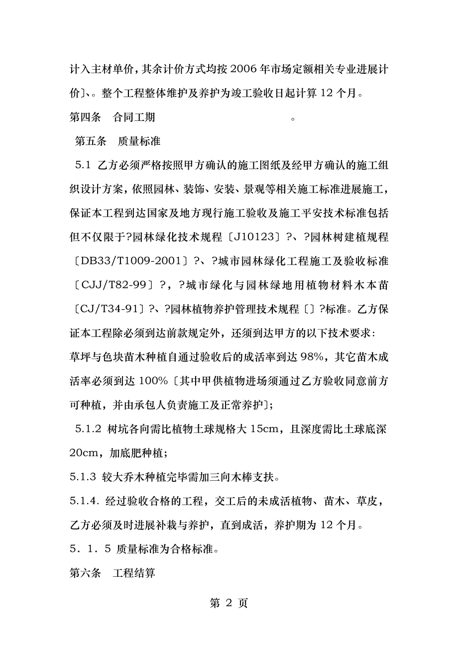 园林景观工程施工合同.docx_第2页