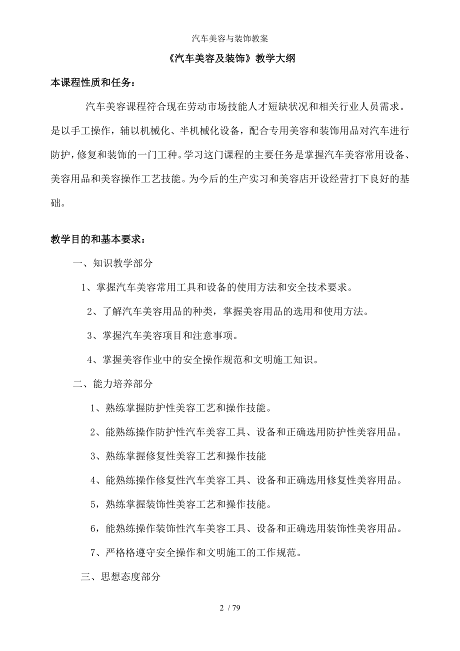 汽车美容与装饰教案.docx_第2页