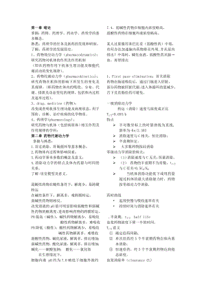 药理学 重点详细归纳.docx