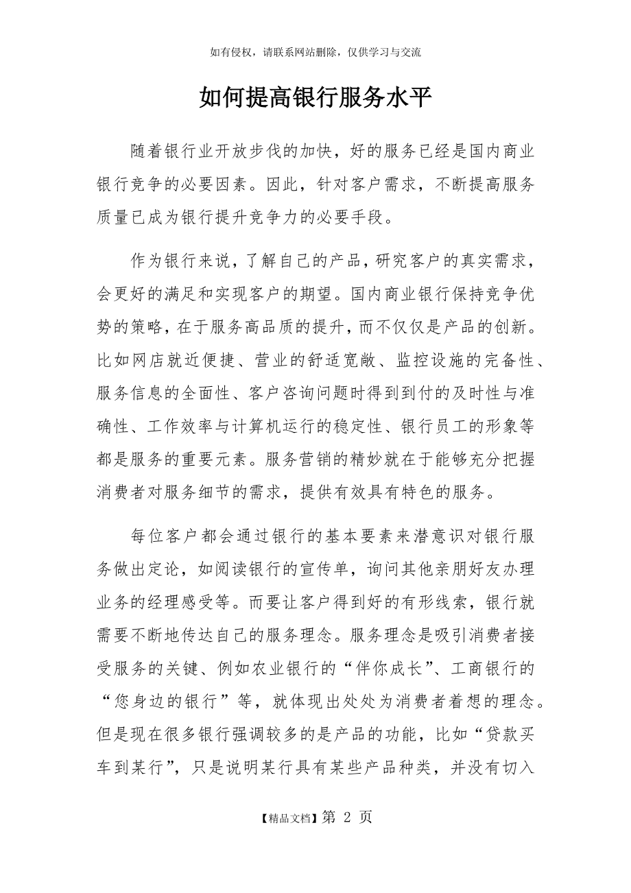 如何提高银行服务水平.doc_第2页