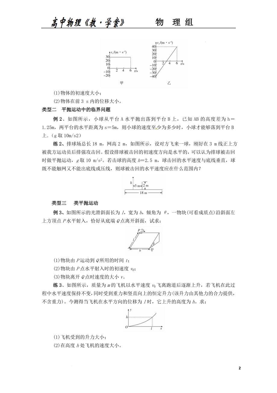 第五章抛体运动专题——平抛运动规律的综合应用 导学案--高一下学期物理人教版（2019）必修第二册.docx_第2页