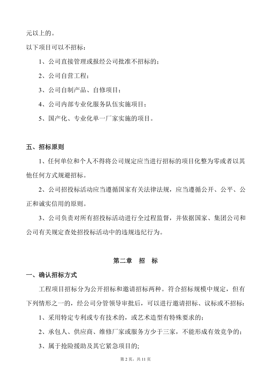 企业招投标管理制度.doc_第2页