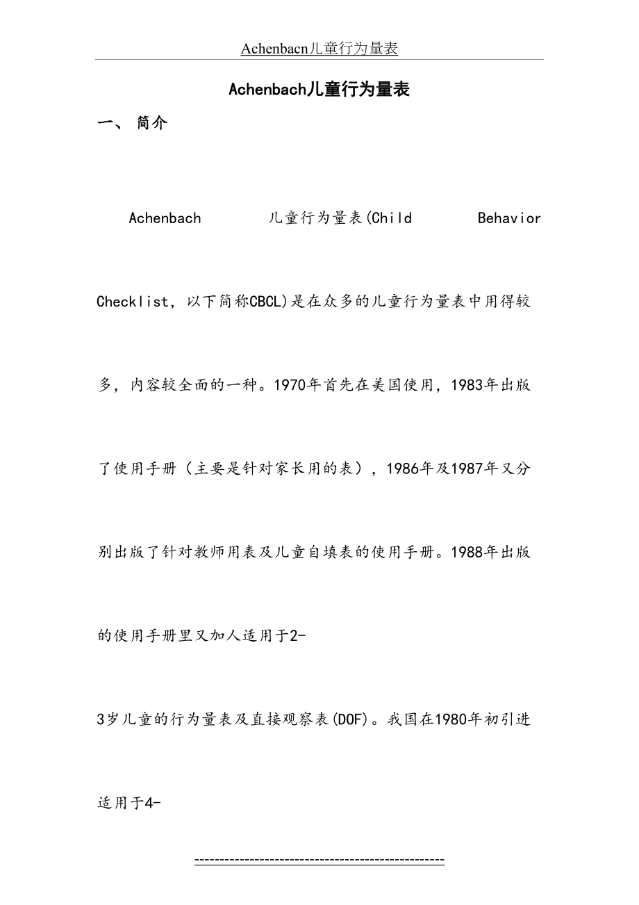 最新Achenbacn儿童行为量表.docx_第2页