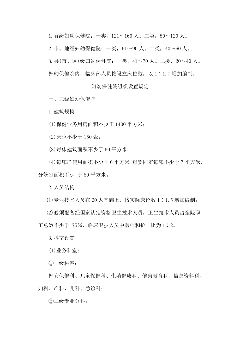 妇幼保健医院管理制度.docx_第2页