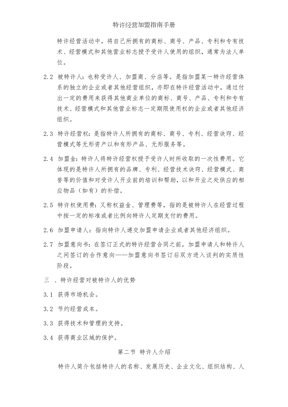 特许经营加盟指南手册.docx_第2页