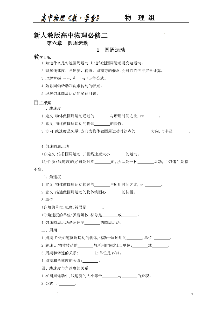 6.1圆周运动 导学案--高一下学期物理人教版（2019）必修第二册.docx_第1页