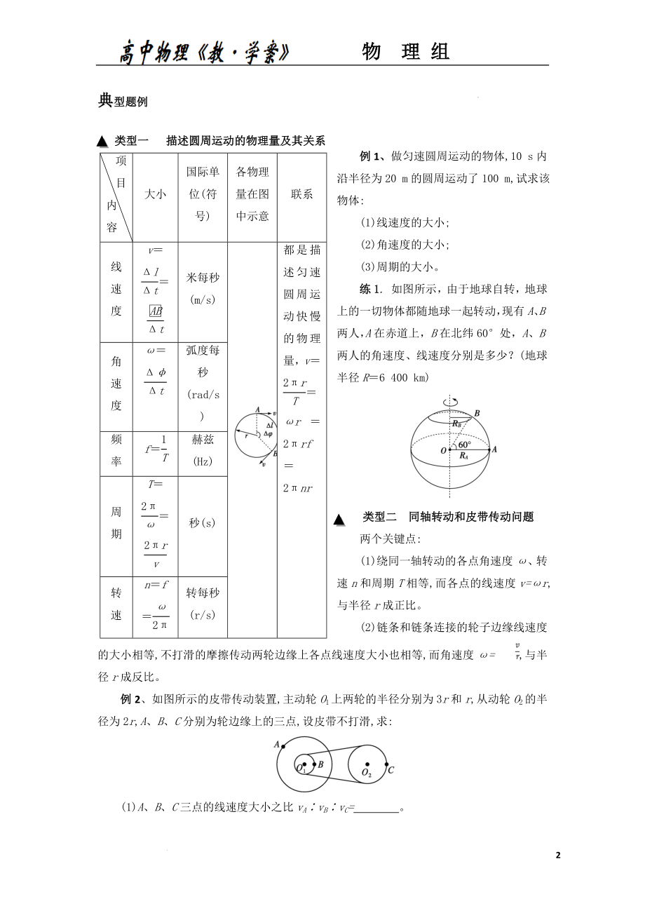 6.1圆周运动 导学案--高一下学期物理人教版（2019）必修第二册.docx_第2页