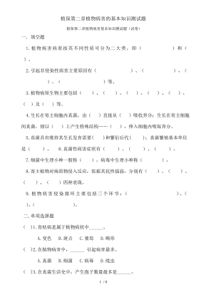 植保第二章植物病害的基本知识测试题.docx