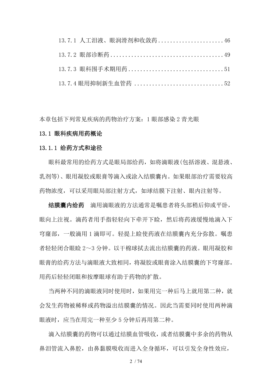 第13章眼科疾病用药.docx_第2页