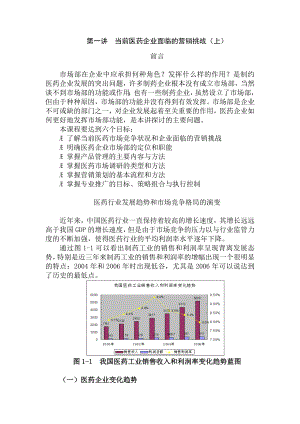 如何高效发挥医药企业市场部功能[1].docx