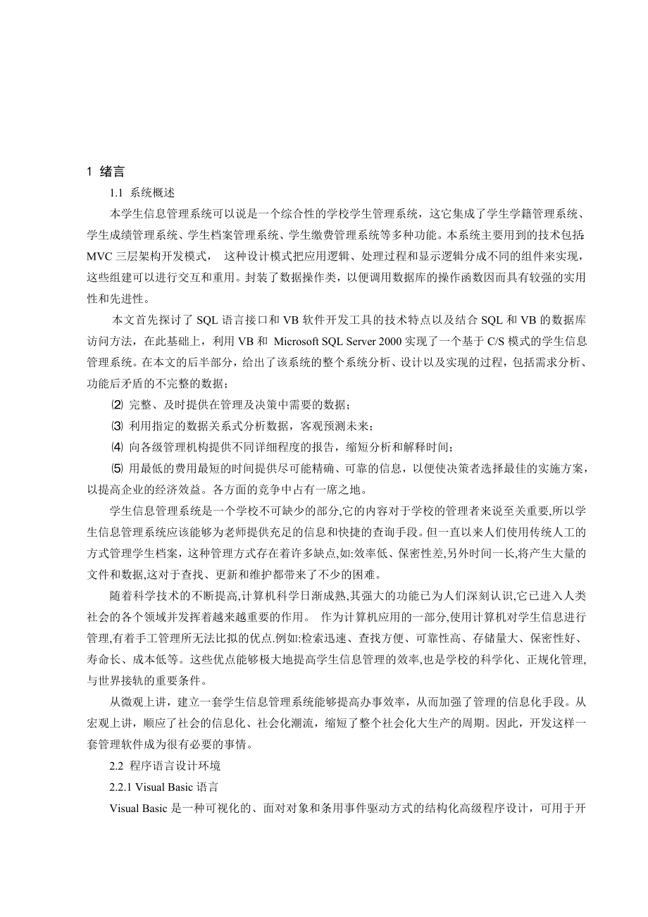 学生信息管理系统学生信息管理系统.doc_第1页