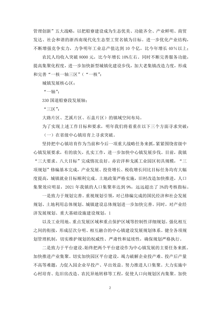 下一步工作计划及思路.docx_第2页