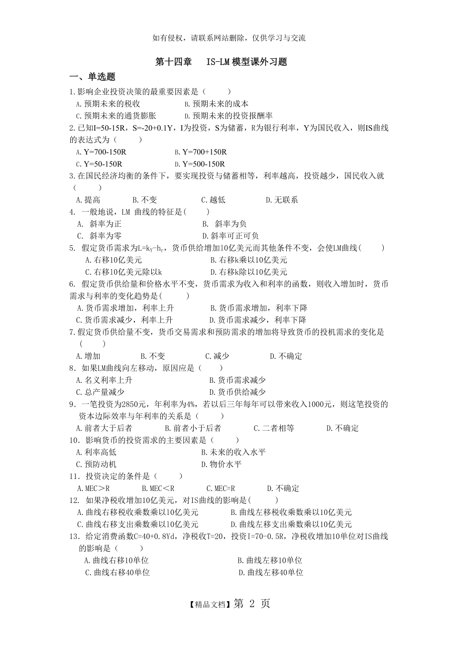 宏观经济学IS曲线复习题.doc_第2页