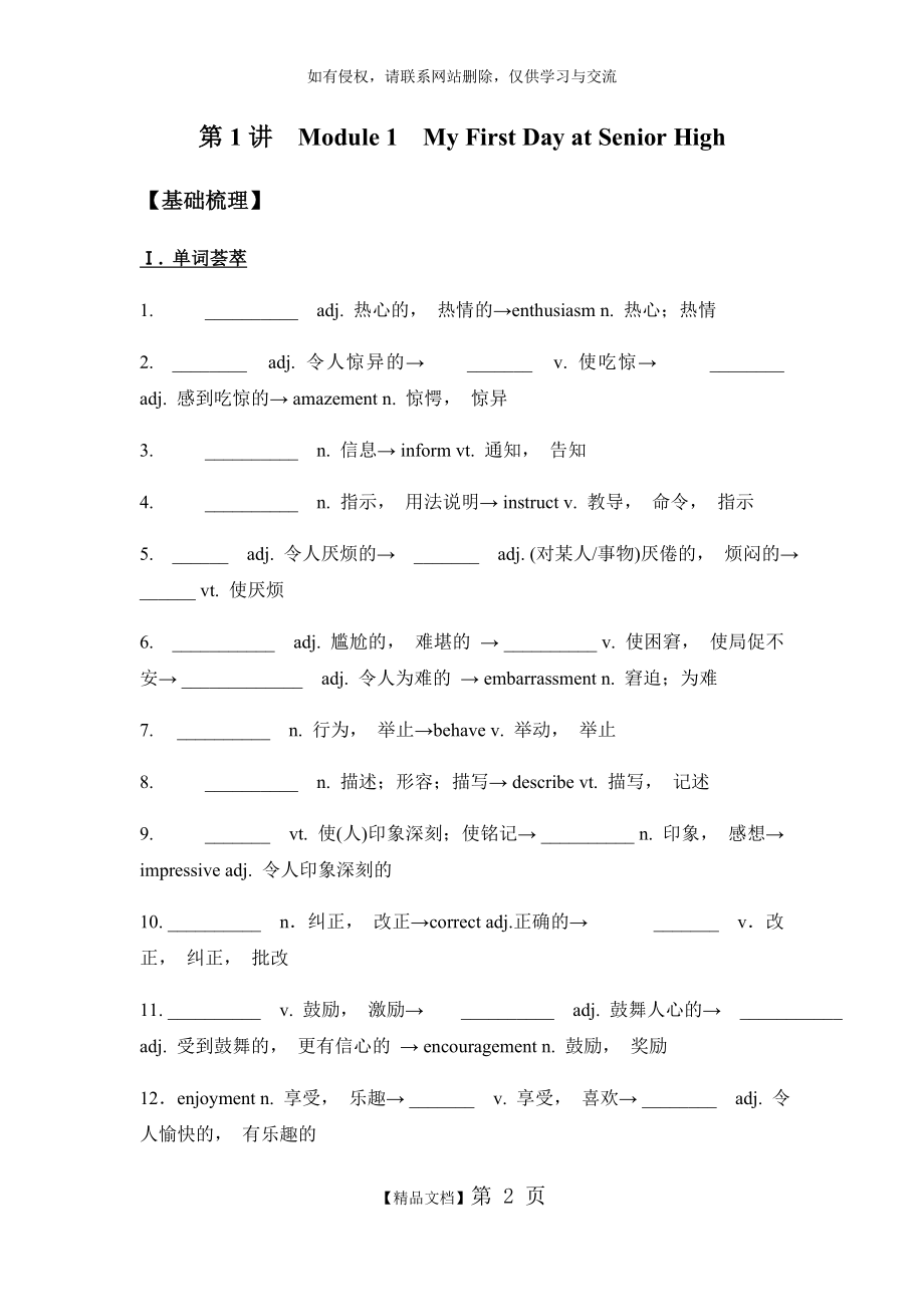 外研版高中英语必修一module 1重点知识与练习.doc_第2页