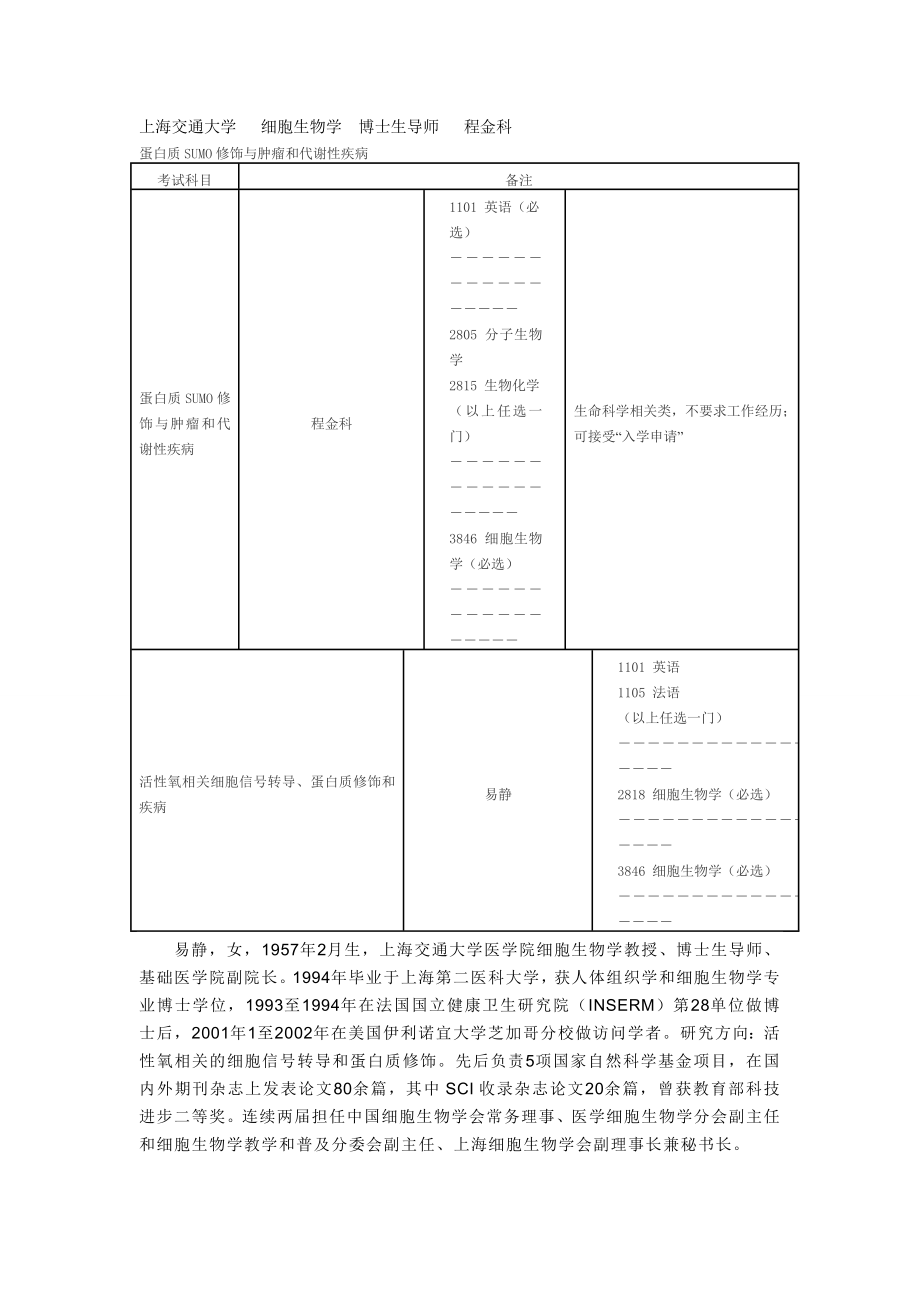 上海交通大学-细胞生物学.doc_第1页