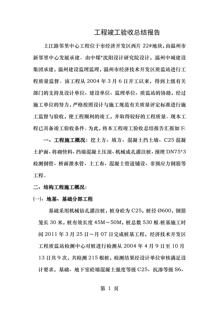 工程竣工验收总结报告 .doc_第1页