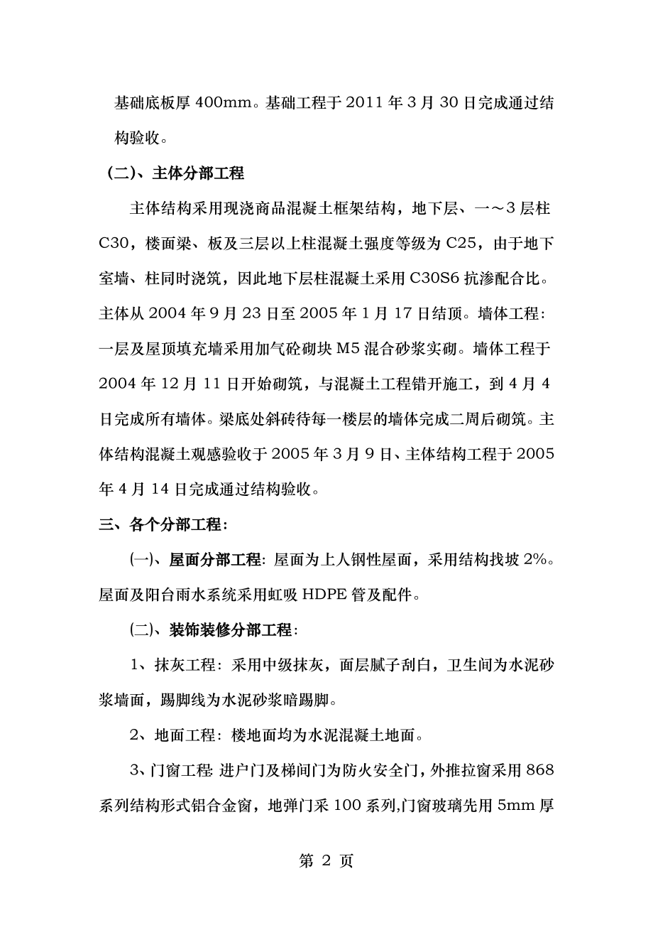 工程竣工验收总结报告 .doc_第2页