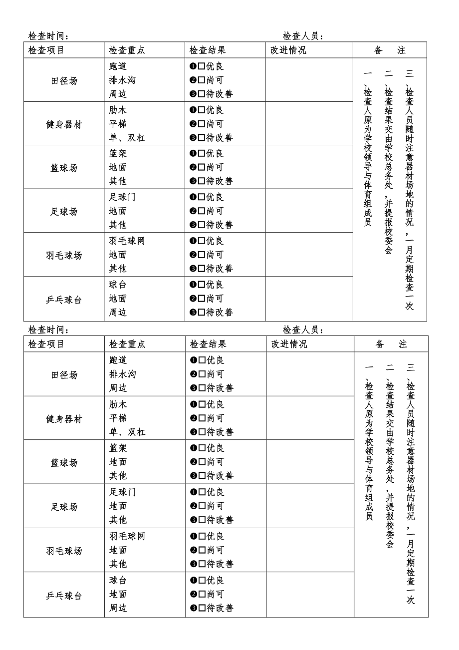 体育器材定期检查维修记录表.doc_第2页