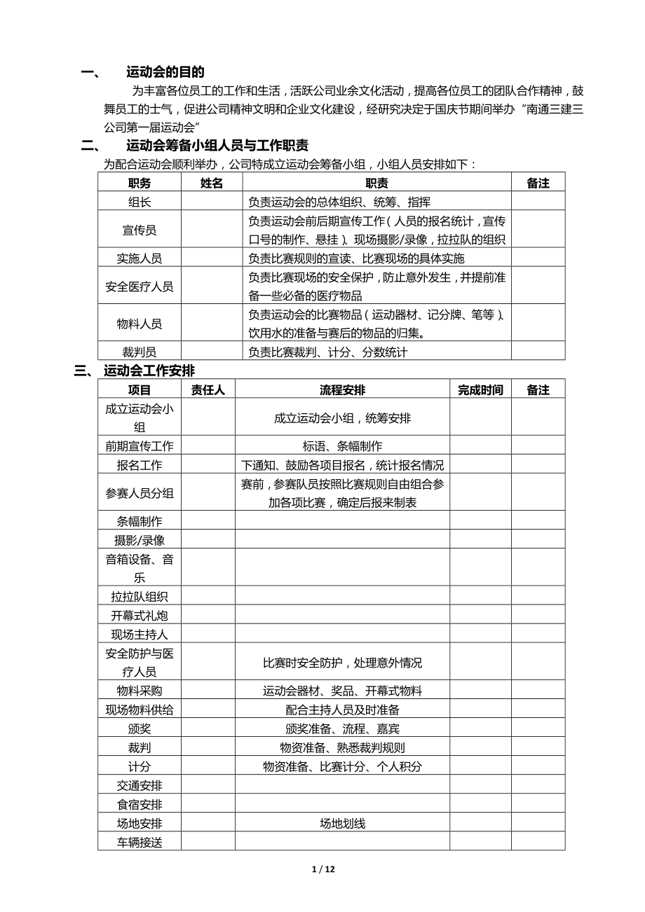 公司运动会策划案(详细).doc_第1页